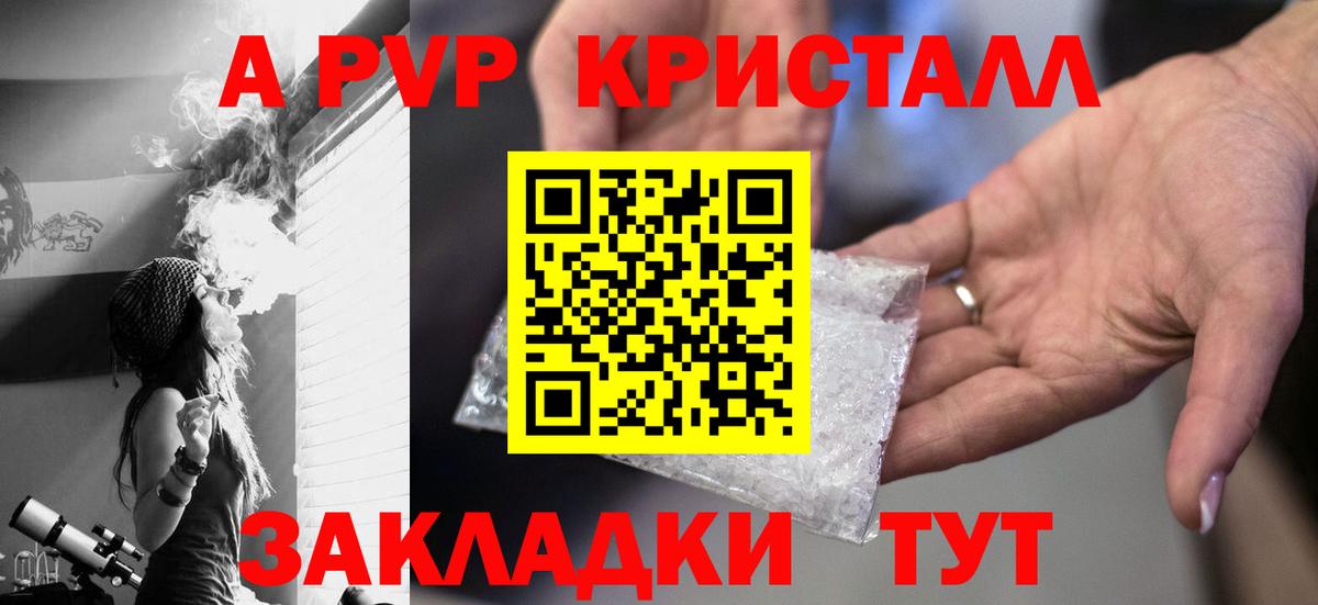 Альфа ПВП крисы CK Уварово