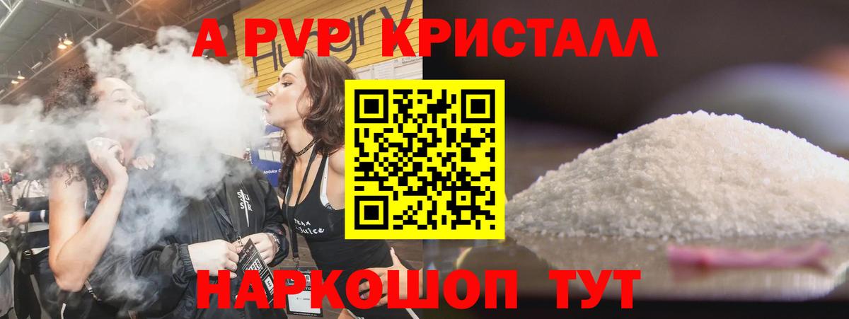 А ПВП Crystall  Alpha PVP  как найти закладки  Уварово  Вход с VPN  Alpha PVP VHQ  A PVP СК КРИС 
