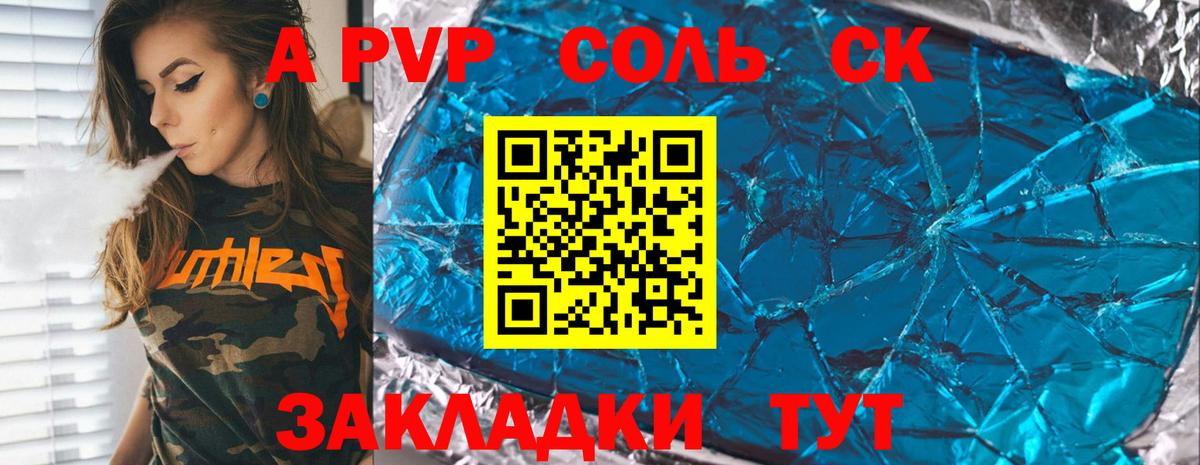 как найти наркотики  А ПВП Crystall  Уварово  APVP СК  APVP 