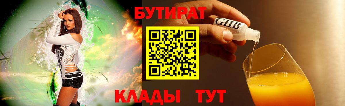 БУТИРАТ оксана  Бутират  Уварово 