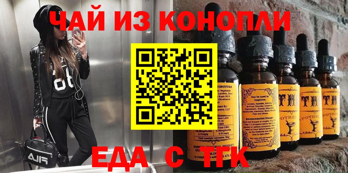 Еда ТГК конопля Уварово