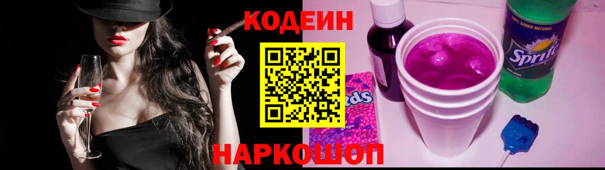 Кодеиновый сироп Lean напиток Lean (лин) Уварово