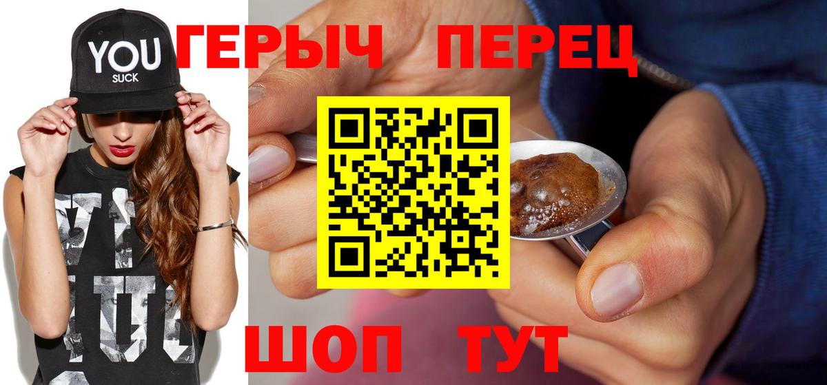 Героин Heroin Уварово