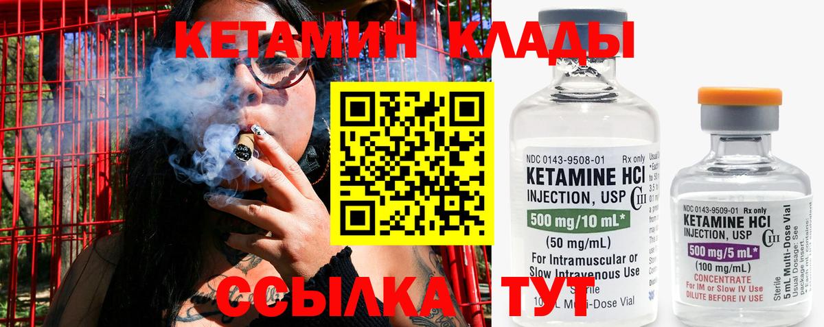 КЕТАМИН ketamine  Вход с VPN  Уварово 