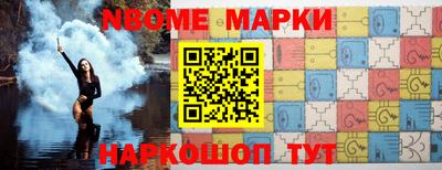 марки nbome Мариинск