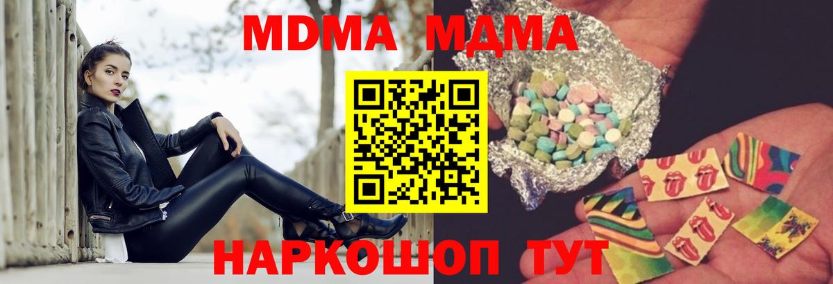 МДМА молли  MDMA Molly  Уварово 