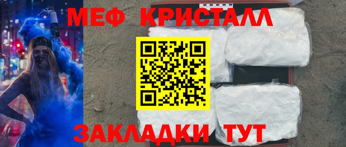 Меф кристаллы  МЯУ-МЯУ кристаллы  Меф  Уварово 